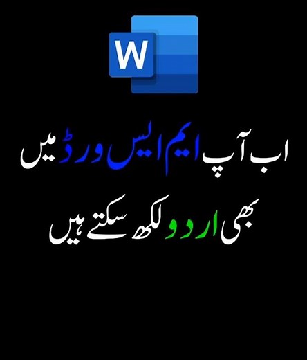 Write urdu in MS Word | How to write a letter in urdu in MS Word