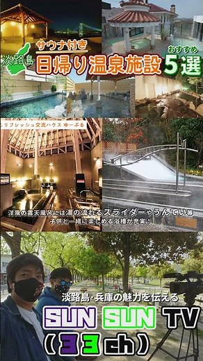南あわじリフレッシュ交流ハウスゆーぷる【淡路島のサウナ付き日帰り温泉施設5選】