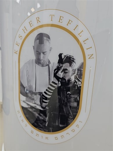 חנוכת עמדת תפילין לזכר אורי דנינו ואדיר זוארס