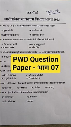 PWD Exam Question Paper 2023 - pwd pyq paper 2023 | pwd je pyq paper | pwd tcs paper| #pwdbharti2023