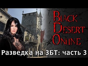 Black Desert Online: покупка дома | интерьер | виды недвижимости