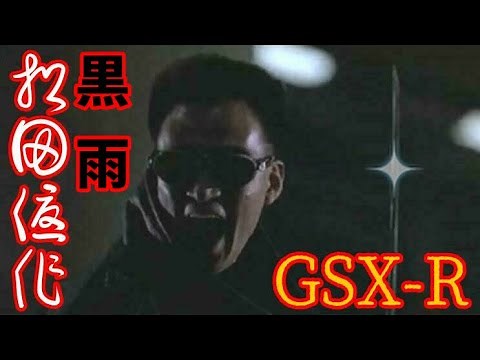 優作 GSX-R1100 1989