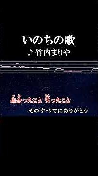 この命にありがとう #カラオケ #歌詞 #いのちの歌 #竹内まりや #onvocal #本人ボーカル #2012