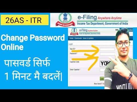 How to change ITR password,Form 26AS/ ITR Password kaise change kare