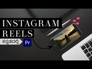 High Quality Instagram REELS ಕನ್ನಡದಲ್ಲಿ | Premiere Pro Tutorial in Kannada