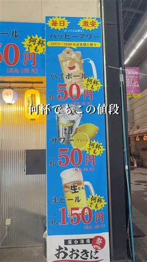 #大阪グルメ #梅田居酒屋 #食べ飲み放題 #梅田食べ歩き #梅田ディナー #東通りグルメ #屋台酒場おおきに