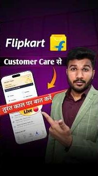Flipkart customer care se kaise baat karen | How to call flipkart customer care | Step by step live