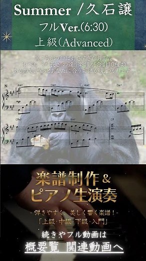 【楽譜付きピアノ生演奏】『Summer / 久石譲』「尺と難易度別の全10種類の楽譜販売中♪」菊次郎の夏,サマー,Joe Hisaishi
