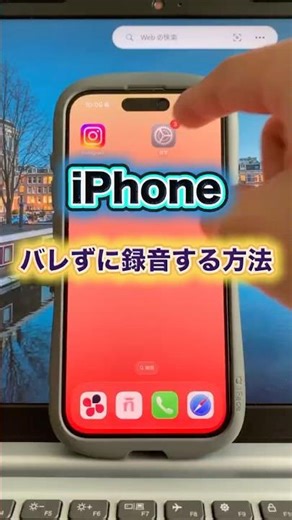 iPhoneでバレずに録音する方法 #iphone便利術 #スマホ設定 #ボイスメモ #アクションボタン