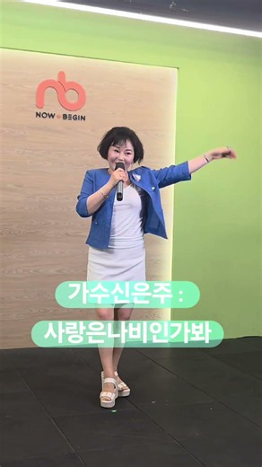 가수&노래강사신은주 현철:사랑은나비인가봐