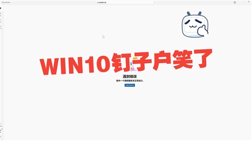 三分钟搞定windows商店无法下载安装VP9教程（仁王3游戏举例）