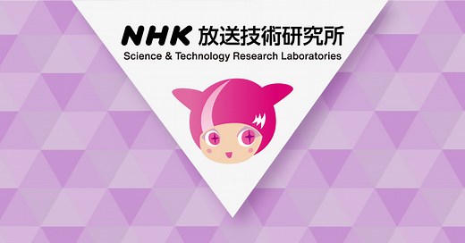 NHK放送技術研究所とは