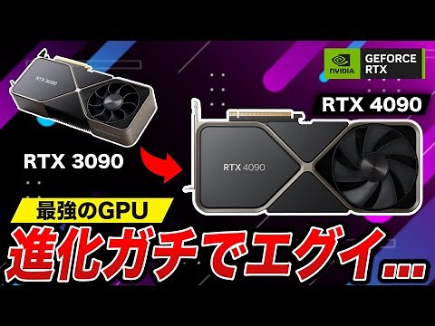 【最強すぎ】ベンチスコアだけじゃないRTX 4090の魅力を解説します