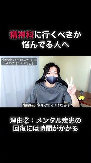 精神科・心療内科・メンタルクリニックに行くべきか悩んだら今すぐ行きべき理由 #うつ病 #メンタルヘルス #精神疾患 #shorts