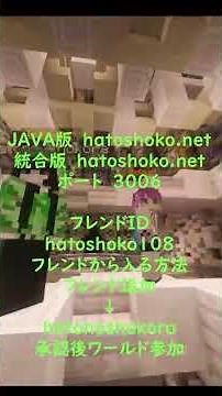 「マイクラ参加型」新規オープン！サバイバルサーバー、クロスプレイ対応、#minecraftsurvival #minecraft #マイクラ #マインクラフト #まいくら #マイクラ参加型