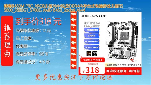 精粤B450M PRO ARGB主板搭配R5 5600G畅享高速DDR4性能 游戏办公稳如磐石 支持炫彩灯效 快速响应 多核处理器轻松应对多任务 让你的主机颜值