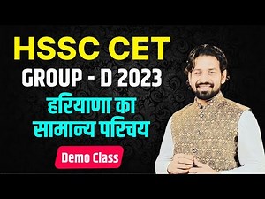 General introduction of Haryana | Haryana Basic Introduction 1 ✅ | Haryana GK | by Pardeep Sir