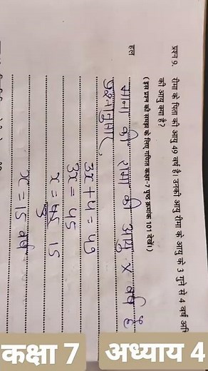 एटग्रेड अभ्यास पुस्तिका कक्षा 7 गणित विज्ञान सामाजिक विज्ञान अध्याय 4 हल CLASS 7 MATH ADDHYAY 4