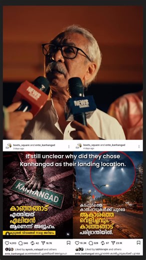 എൻ്റെ കാഞ്ഞങ്ങാട് | Ente Kanhangad on Instagram: "🚨 Panic moment as alien arrives at Boots Square during Kanhangad visit. #kanhangad"