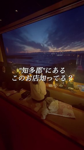 室内から夜の海を見ながらディナーが楽しめる全国でも希少お店。 #愛知県グルメ #愛知カフェ #愛知グルメ #知多半島グルメ #美浜グルメ#知多カフェ#知多郡カフェ
