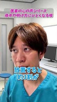 [Doctor's Inner Thoughts] What is the cause of a cough that gets worse when you get into bed?