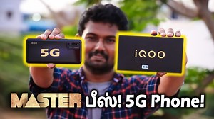 326K views · 8K reactions | Master பீஸ்! 5G போன்! iQOO Unboxing &...