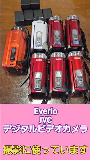 JVC デジタルビデオカメラ Everio 撮影用使用機材