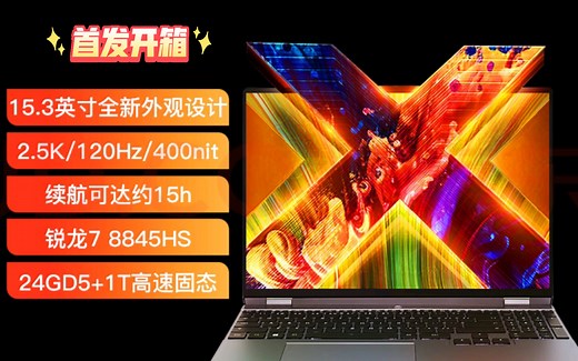 首发开箱！机械革命无界15x，革命成功？