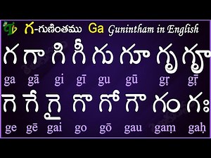 Telugu Guninthalu in English | How to write Ga gunintham in English | గ గుణింతం | Learn #guninthalu