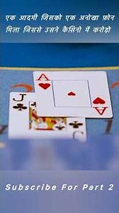 The man had lost all his money in the casino but a unique phone saved him.