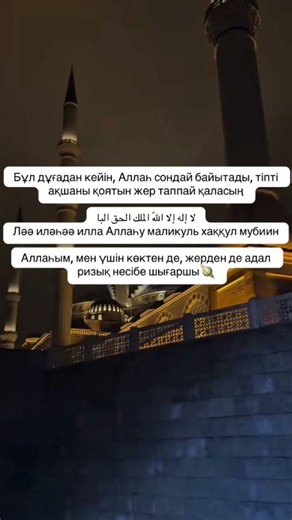 Ақшаңызды қоятын жер таппай қаыңыз оқып🤲 #дұғалар #дұға #сүре #лайк