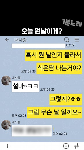 오늘 뭔날? 한양대 권세희 1분 노래
