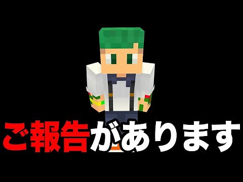 【脱退！？解散！？】すみません。マイクラ実況者さんどから例の件についてご報告します。【まいくら・マインクラフト】よろずや