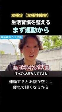 【双極症】生活習慣を整えるにはまず運動から