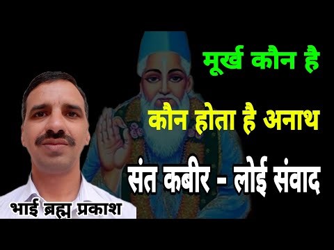 गरीब कौन है ।। दो लालची भक्तों की हास्य कथा Who is a real Fool ।। Who is Poor