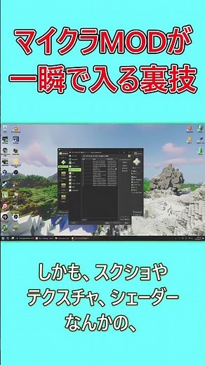 マイクラのMODを超簡単に入れる裏技が凄すぎた…【Minecraft】【Prism Launcher】 #minecraft #マイクラ #shorts
