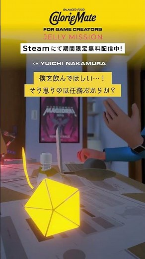 カロリーメイト ゼリー ｜【CV.中村悠一 ver.】 CalorieMate FOR GAME CREATORS - JELLY MISSION - 【プレイ動画】