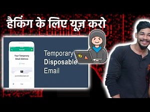 Temporary mail / Disposal mail / How to ?