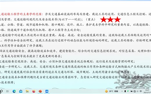 交通运输工程学带学班——第二节课