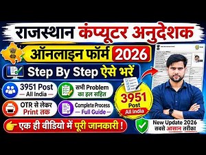Rajasthan RSSB Computer Instructor Form Fill Up 2026 | Rajasthan Computer Anudeshak Form Kaise Bhare