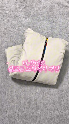 살로몬 모디세이 패딩 경량패딩 코디 #fashion #데일리룩 #패딩코디 #겨울코디