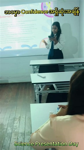 #Presentationလုပ်ရမယ့်အချိန် #အနာဂတ်ပညာရေးအတွက်GED #oncampus #Presentation #Science