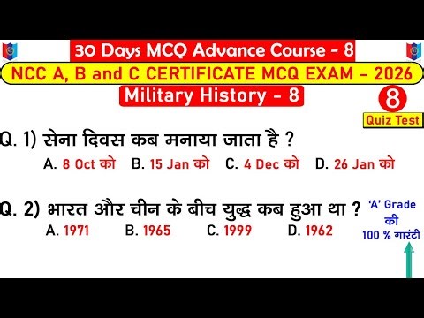 the ncc mcq quiz test | ncc general questions | ncc b, c certificate exam paper 2026 | #nccexam2025