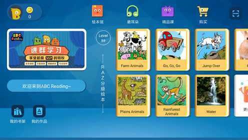 ABC Reading新版本使用简介