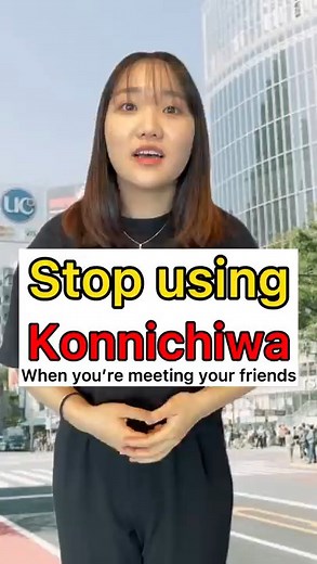 Stop using Konnichiwa when you're meeting your friends! #Japanese #reels #japaneseculture #StudyJapanese #japaneselanguage #learnjapanese #studyjapanese | StudyIn Daily Japanese