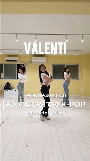 VALENTI / BoA 大人のはじめてのK-POPクラス