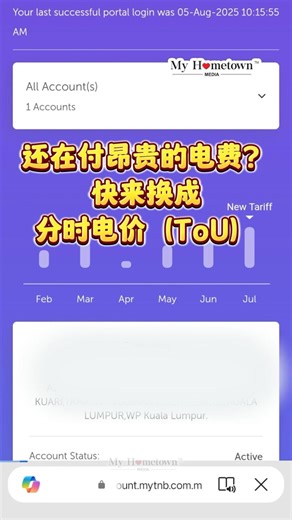 My Hometown Media on Instagram: "myTNB 官网开放申请ToU了 手把手教你申请TNB分时电价（ToU） 高峰期少用电、离峰时放心用，电费瞬间便宜超多！ 📱 myTNB App 暂时还不支持 #MyHometownMedia #MalaysiaFoodie #DiscoverMalaysia #分时电价 #TNB教程 #省电省钱 #马来西亚生活 #电费太贵了 #myTNB #ToU申请教学 #能源省省省 #生活小知识 #手把手教学"
