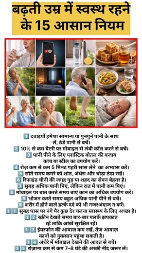 बढ़ती उम्र में स्वस्थ रहने के 15 सुनहरे नियम | Healthy Life Tips #shorts #viral #health #healthtips