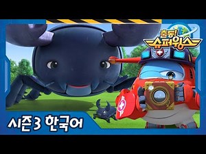 Big Bug Problem 1 | super wings season 3 | EP10