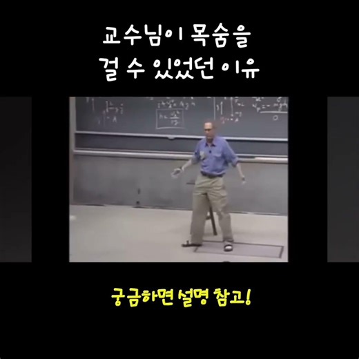 위험해 보이지만 안전한 이유 : 에너지 보존 법칙